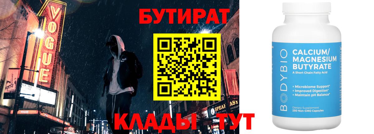 Ижевск  Бутират  Вход с VPN  Бутират GHB 