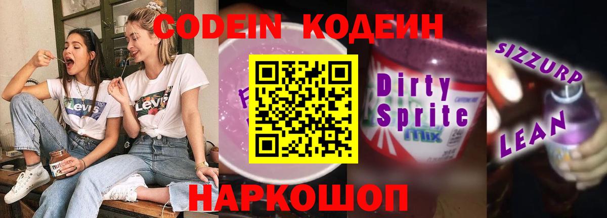 Кодеиновый сироп Lean напиток Lean (лин)  Вход с VPN  Ижевск 