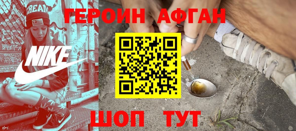 ГЕРОИН Афган  Вход с VPN  Ижевск 