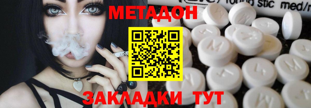 МЕТАДОН кристалл Ижевск