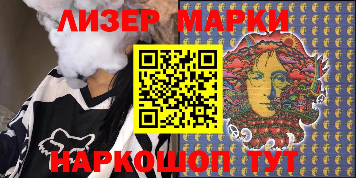 Ижевск  Наркотические марки 1,8мг  Вход с VPN 